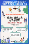 [위클리오늘] 구리시, 배움과 나눔으로 하나 되는 장애인 평생교육 성과공유회 개최