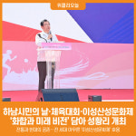 [위클리오늘] 하남시민의 날·체육대회·이성산성문화제, 화합과 미래 비전 담아 개최