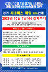 [위클리오늘] 고양시, 10월 1일 경기도 시내버스 파업 예고에 비상수송대책 마련
