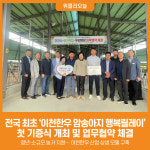 [위클리오늘] 이천시, 전국 최초 이천한우 암송아지 행복릴레이 첫 기증 및 업무협약