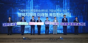 [위클리오늘] 평택시, 평택지제역 복합환승센터 투자설명회 성공적 개최