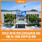 [위클리오늘] 연천군 제7회 연천고려인삼축제 성황리 개최