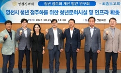 [위클리오늘] 영천시의회, 청년 정주화 개선방안 모색... 의원 연구 용역 최종보고회