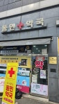 [위클리오늘] 광주시, 삼동 동민약국 제2호 공공심야약국 지정 운영
