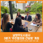 [위클리오늘] 남양주도시공사, 오남체육문화센터·별내커뮤니티센터 주민협의회 간담회 실시