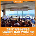 [위클리오늘] 김포 애기봉에 가을 감성 담뿍…음악과 정취 어우러진 행사에 2천여 관광객 몰려