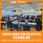 [위클리오늘] 남양주시, 미금로 확장사업 본격 추진…주민설명회 열어