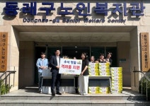 [위클리오늘] 동래구의회, 추석맞이 복지시설 위문