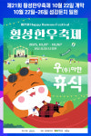 [위클리오늘] 제21회 횡성한우축제 10월 22일 개막