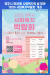 [위클리오늘] 2025년 양주시 사회복지박람회, 오는 25일 개최