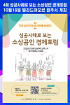 [위클리오늘] 원주시, 제4회 성공사례로 보는 소상공인 경제포럼 개최