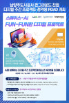 [위클리오늘] 남양주도시공사 펀그라운드 진접, 하반기 디지털 주간 프로젝트 및 정약용 ROAD 개최