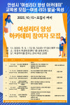 [위클리오늘] 안성시 2025년 여성리더 양성 아카데미 교육생 모집