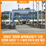 [위클리오늘] 양양군, 양양로 골목형상점가 지정