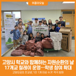 [위클리오늘] 고양시, 학교와 함께하는 자원순환의 날 17개교 릴레이 운영