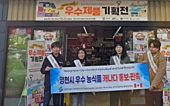 [위클리오늘] 영천시, 캐나다 밴쿠버 한남체인에 농식품 판매홍보관 개설