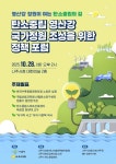[위클리오늘] 나주시의회, 탄소중립 영산강 국가정원 조성을 위한 정책 포럼 28일 개최