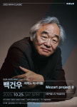 [위클리오늘] 피아니스트 백건우, 고양아람누리서 모차르트 프로젝트 Ⅱ 공연