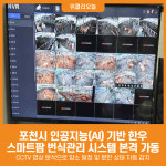 [위클리오늘] 포천시, 인공지능(AI) 기반 한우 스마트팜 번식관리 시스템 본격 가동