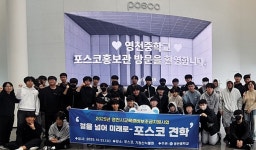 [위클리오늘] 영천중 학생들, 포항 포스코에서 산업의 미래를 배우다