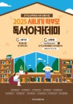 [위클리오늘] 경기도교육청도서관, 2025 하반기 새내기 학부모 독서아카데미운영