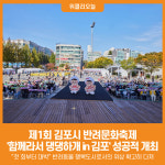 [위클리오늘] 제1회 김포시 반려문화축제 함께라서 댕댕하개 in 김포 성공적 개최