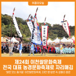 [위클리오늘] 제24회 이천쌀문화축제, 전국 대표 농경문화축제로 자리매김