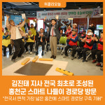 [위클리오늘] 김진태 지사 전국서 면적 가장 넓은 홍천에 스마트 경로당 구축 기뻐