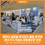 [위클리오늘] 평택시, 글로벌 투자유치 활동 본격화