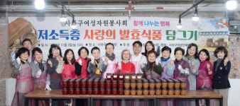 [위클리오늘] 사하구여성자원봉사회, 사랑의 전통발효식품 나눔행사 개최