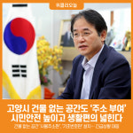 [위클리오늘] 고양시, 건물 없는 공간도 주소 부여… 시민안전 높이고 생활편의 넓힌다