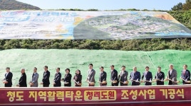 [위클리오늘] 청도군, '지역활력타운(청려도원)' 기공식… 지방소멸 극복·정주 여건 개선 시동