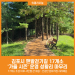 [위클리오늘] 김포시 맨발걷기길에 시민들 일상이 달라졌다
