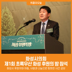 [위클리오늘] 화성시의회, 제1회 초록우산 화성 후원의 밤 참석