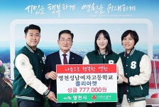[위클리오늘] 영천시 성남여고 학생들, 플리마켓 수익 77만7000원 기탁… 나눔의 선행 이어가