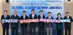 [위클리오늘] 의정부시·법무부·법원행정처·경기도, 원외재판부 설치‧법조타운 조기 조성 업무협약 체결