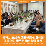 [위클리오늘] 평택시, 도심 속 생활원예․반려식물 교육으로 시민 생활에 활력 제공