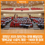 [위클리오늘] 양양군, 2025년 찾아가는 문해 배달강좌 행복교실 수료식 개최