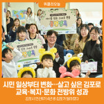 [위클리오늘] 시민 일상부터 변화…살고 싶은 김포로