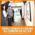 [위클리오늘] 의정부시, 시청사 곳곳에 시민갤러리로 문화 숨결 입혀