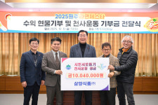 [위클리오늘] 원주라면페스타 참여자·삼양식품, 연말 나눔 릴레이 동참