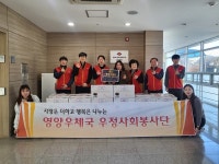 [위클리오늘] 영양우체국, 경북도장애인 종합복지관 영양분관에 이웃돕기 현물 기탁