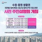 [위클리오늘] 성남시, 수정·중원 재개발 정비계획 속도전…주민과 소통 강화
