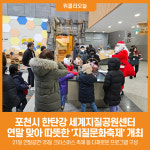 [위클리오늘] 포천시 한탄강 세계지질공원센터, 연말 맞아 따뜻한 지질문화축제 개최