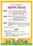 [위클리오늘] 의정부시, 2026년 공동주택 지원사업 대상 모집