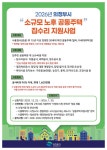 [위클리오늘] 의정부시, 2026년 공동주택 지원사업 대상 모집