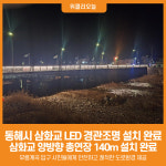 [위클리오늘] 동해시, 무릉계곡 입구 삼화교 경관조명 설치