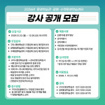 [위클리오늘] 구리시, 2026년 평생학습관·평생학습센터 강사 모집