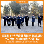 [위클리오늘] 파주시, 2026 신년 현충탑 참배로 새해 시작