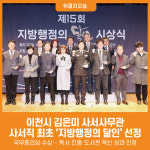 [위클리오늘] 이천시 김은미 사서사무관, 사서직 최초 지방행정의 달인 선정